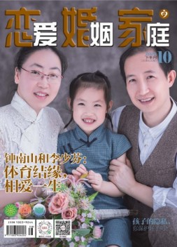 恋爱婚姻家庭 20年10月下