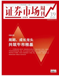 证券市场周刊·红周刊 20年第39期