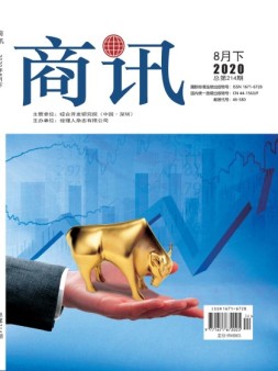 商讯 20年8月下