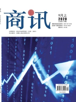 商讯 20年9月上
