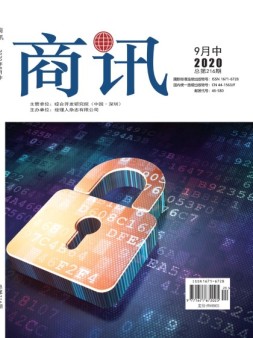 商讯 20年9月中