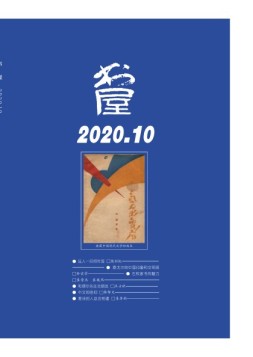 书屋 20年10月号
