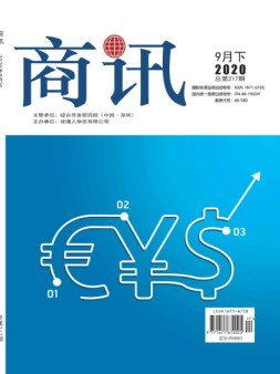 商讯 20年9月下