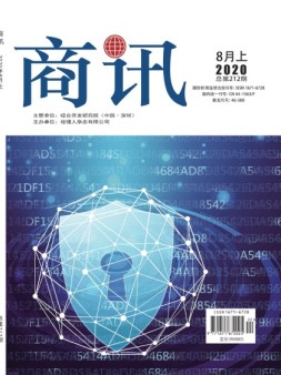 商讯 20年8月上
