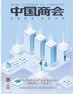 中国商会 20年10月号