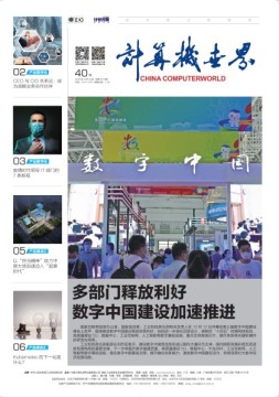 计算机世界 20年第40期