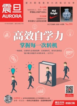 震旦月刊 20年10月号