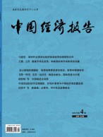 中国经济报告 20年第4期