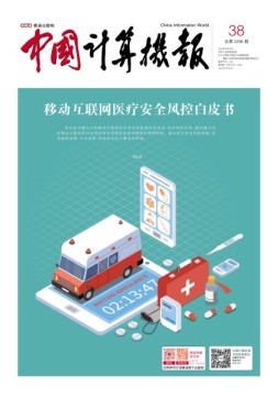 中国计算机报 20年38期