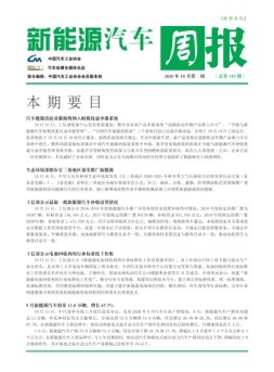 新能源汽车周报 20年10月第2周