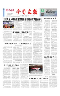 科学导报今日文教精选版 20年9月22日