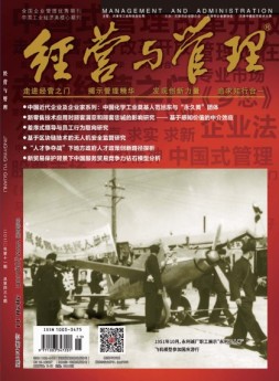 《经营与管理》精华版 20年第11期上