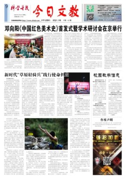 科学导报今日文教精选版 20年8月25日