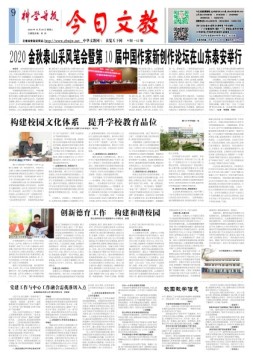 科学导报今日文教精选版 20年10月20日