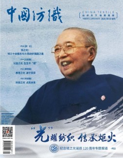 中国纺织 20年9-10月号