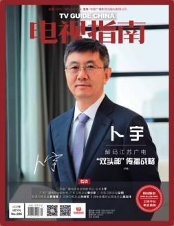 电视指南 20年9月下