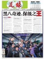 足球报 20年3674期
