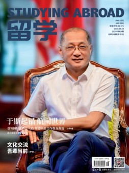留学 20年第18期