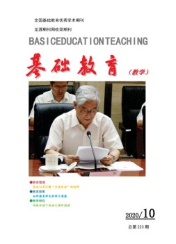 基础教育（教学） 20年10月号