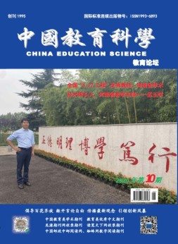 教育论坛 20年10月号