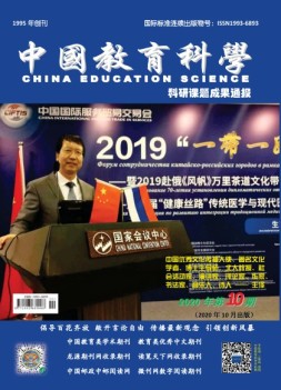 中国教育科学·科研课题成果通报 20年第10期