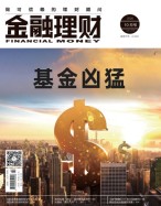金融理财 20年10月号