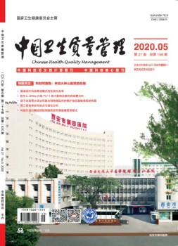 中国卫生质量管理 20年第5期