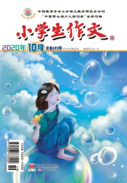 小学生作文中高年级 20年10月号