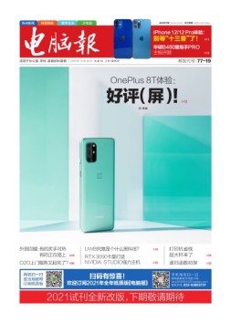电脑报 20年第41期