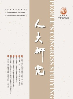 人大研究 20年10月号
