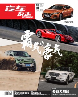 汽车杂志 20年10月