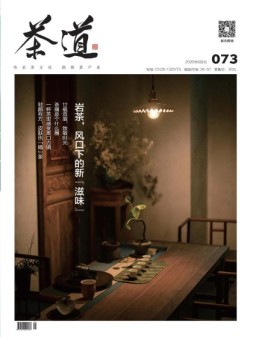 茶道 20年9月号