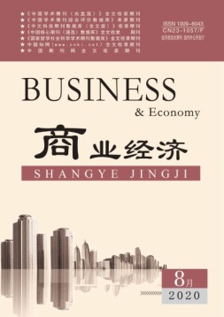 商业经济 20年8月号