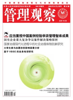 管理观察 20年第22期