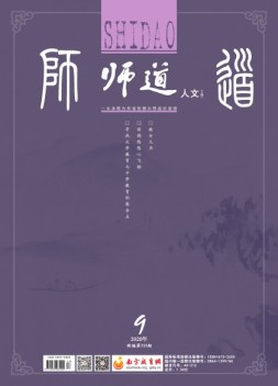 师道 20年9月号