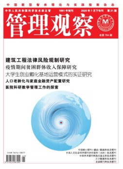 管理观察 20年第21期