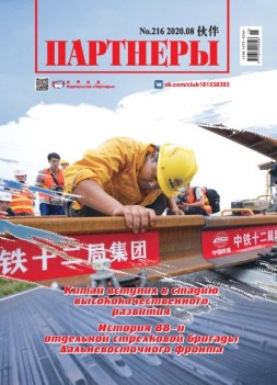 伙伴 20年8月号