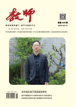 教师·下 20年6月号