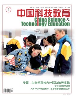 中国科技教育 20年7月号