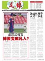 足球报 20年3675期