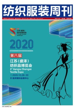 纺织服装周刊 20年第39期