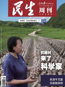 民生周刊 20年第22期