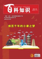 百科知识 20年10月上