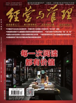 《经营与管理》精华版 20年第12期上