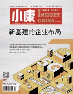 小康 20年10月号下