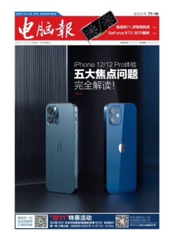 电脑报 20年第42期