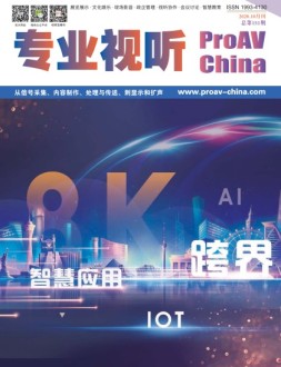 专业视听 20年10月号