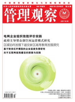 管理观察 20年第23期