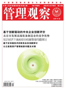 管理观察 20年第24期