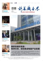 计算机世界 20年第41期